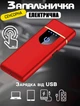 Электрическая зажигалка сенсорная TH-100, USB перезаряжаемая, металлическая Красная - изображение 1