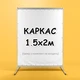 Стойка для фотозоны. Каркас для баннера. Конструкция для пресс волла 1.5х2м - изображение 1