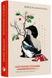 Книга «Квітнева відьма». Автор - Майґуль Аксельссон - зображення 1