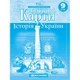 Контурные карты История Украины 9 класс Картография 1546, 643083 - изображение 1