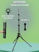 Штатив стойка для студийного света Tripod 204 см, с резьбовым креплением 3/8" - изображение 1