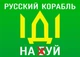 Календар на 2025 рік, Apriori , Календар настінний квартальний на 2025 рік, на три пружини , «Російський військовий корабель іди на ....», , патріотичний календар в українському стилі , 29,7х61 см , 3 вид - зображення 2