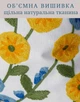 Інтер'єрна декоративна наволочка на блискавці в стилі бохо (килимова вишивка) Жовто-блакитні - зображення 2