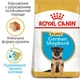 Сухий корм для цуценят породи німецька вівчарка Royal Canin German Shepherd Puppy , 12 кг - зображення 2