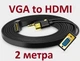 Кабель конвертер VGA на HDMI JH Z140G 2m адаптер перехідник активний процесор - зображення 3