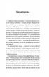 Залізний генерал. Уроки людяності - Людмила Долгоновська (978-966-982-956-6) - зображення 3