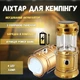 Фонарь раскладной для кемпинга с солнечной батареей 2в1 аккумуляторный, влагостойкий с функцией Power Bank (золотой) - изображение 1