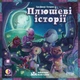 Настольная игра Планета ігор Плюшевые сказки (Stuffed Fables) - изображение 1
