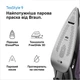 Утюг BRAUN TexStyle 9 SI 9661 VI - изображение 8