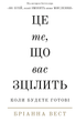 Це ті, що вас зцілити, коли будете готові - зображення 1