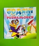 Водяні розмальовки. Тигреня. Глорія - зображення 1