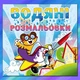 Водяні розмальовки. Тигреня. Глорія - зображення 4