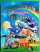 Енциклопедія необхідних знань школяра. Промінь - зображення 1