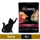Вологий корм для кошенят, SAVORY (Сейворі), Cat Pouch for Kitten, with Lamb and Pumpkin in Jelly, 85 г, (Ягня, - изображение 1