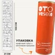 Велика розмальовка в рулоні Алфавіт OTO VESELO 21 см / 100 см - изображение 3