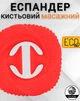 Еспандер кистьовий масажний, кільце, Lion SPORT, красный - изображение 1
