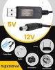 Повышающий переходник - кабель для роутера JoyPro USB с 5В на 12В 5.5x2.1 мм 100 см (1051-2) - изображение 3