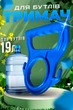 Тримач на бутиль 19л ручка для перенесення бутлів пластикова BRS Blue - зображення 1