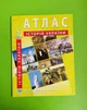 Атлас Історія України. 7клас. ІПТ - изображение 1