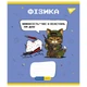 Тетрадь школьная "предметка" Yes "Military animals" 48 листов набор 8 предметов (766789) - изображение 6