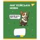 Тетрадь школьная "предметка" Yes "Military animals" 48 листов набор 8 предметов (766789) - изображение 8
