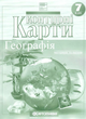 Комплект Атлас. Географія материків і океанів + Контурні карти. Географія. 7 клас - зображення 3