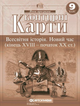 Комплект Атлас. Всесвітня історія. Новий час + Контурні карти 9 клас - изображение 3