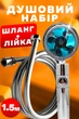 Душевой набор турбо лейка насадка для душа с вентилятором шланг для душа силиконовый 150 см BRS - изображение 1