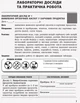 Хімія 10 клас. Зошит для хімічних експериментів та розрахункових задач. - Олексій Григорович, Ірина Черевань (978-617-09-4489-4) - изображение 3