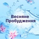 Кондиционер для белья Lenor Пробуждение весны 850 мл (8006540890066) - изображение 7