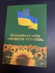 Годовой набор обиходных монет НБУ 2006 года - изображение 1