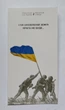Пам'ятна банкнота НБУ номіналом 20 гривень 2023 Пам’ятаємо Не Пробачимо Сувенірний Буклет - зображення 1
