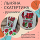 Набір у подарунковій коробці лляна в українському стилі скатертина (150*220)+рушники 6 штук (35*70) (П4К-Al-nabir-lyon-007-02) - зображення 2