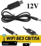 Кабель Usb для роутера с преобразователем напряжения 5V-12V Usb - Dc 5.5X2.1 1A, 1М интернет без света - изображение 1