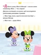 Книги Disney. Disney Малыш. Школа життя. Граємо чесно. Дісней ЛП1411004У 9786170966704 - изображение 2