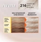 Стойкая крем-краска для волос Acme Color Avena Blond Color 216 Пепельный блонд 133 мл - изображение 2