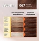 Cтойкая крем-краска для волос Acme Color Avena Shine Color 067 Капучино 133 мл - изображение 2