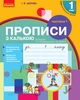 НУШ Картки великі Українська абетка прописна А5 (2000001167618) Зірка - изображение 2