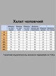 Халат чоловічий UT HTM01 2194 3XL Темно-зелений з молочним - зображення 6