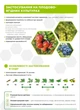 Добриво біостимулянт Амалгерол Ессенс 15 мл Sumi Agro - зображення 6