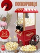 Апарат для приготування попкорну XL Size Popcorn Machine портативний ретро візок (MA305KL) - зображення 1
