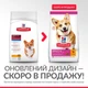 Сухой корм для взрослых собак малых и миниатюрных пород Hill’s Science Plan Adult Small&Mini с курицей 6 кг - изображение 3