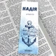 Закладка для книги одностороння "Надія" - зображення 2