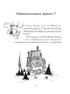 Батечко Різдво і я - Метт Гейґ (9786177579952) - изображение 3