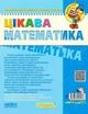 Математика для дошкільнят 5-6 років Цікава математика посібник - зображення 2