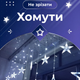 Гірлянда-штора 3*0,7 м 12 фігур, білий(1733054BL)(WB) - изображение 6