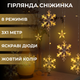 Гірлянда-штора Зірки та сніжинки розмір 3*1 м 12 фігур, жовтий(1733063Y)(WB) - изображение 1
