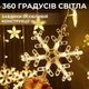 Гірлянда-штора Зірки та сніжинки розмір 3*1 м 12 фігур, жовтий(1733063Y)(WB) - изображение 3