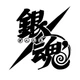 Наклейка на Авто / Мото / Витрину на Стекло Кузов " Аниме - Гинтама - Gintama " любой цвет - изображение 1