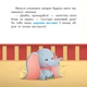 Дісней. Disney Маля. Мої перші казки. Циркова вистава - Дісней книги (9786170966582) - зображення 2